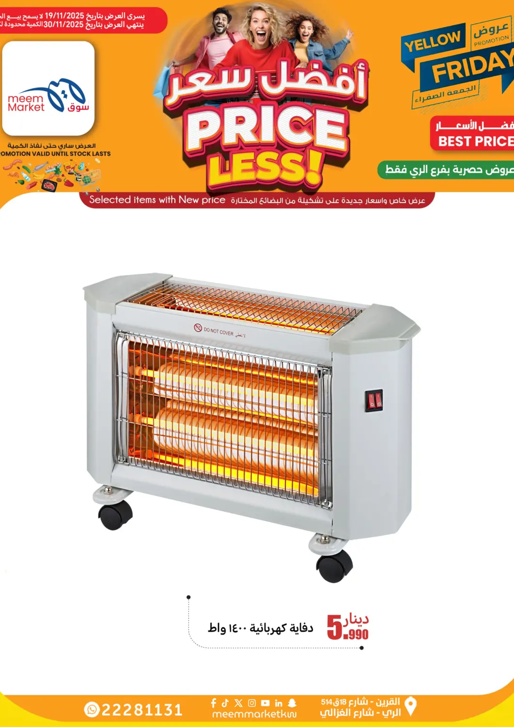 عروض شركة سوق ميم المركزي  الكويت - محافظة الأحمدي في دي٤دي أونلاين. أفضل سعر. . حتى ٣٠ نوفمبر