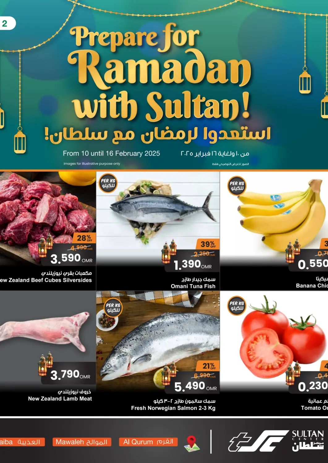 عروض مركز سلطان عُمان - مسقط‎ في دي٤دي أونلاين. استعدوا لرمضان مع سلطان!. . Till 16th February