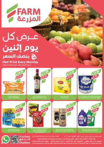 عرض كل يوم إثنين بنصف السعر