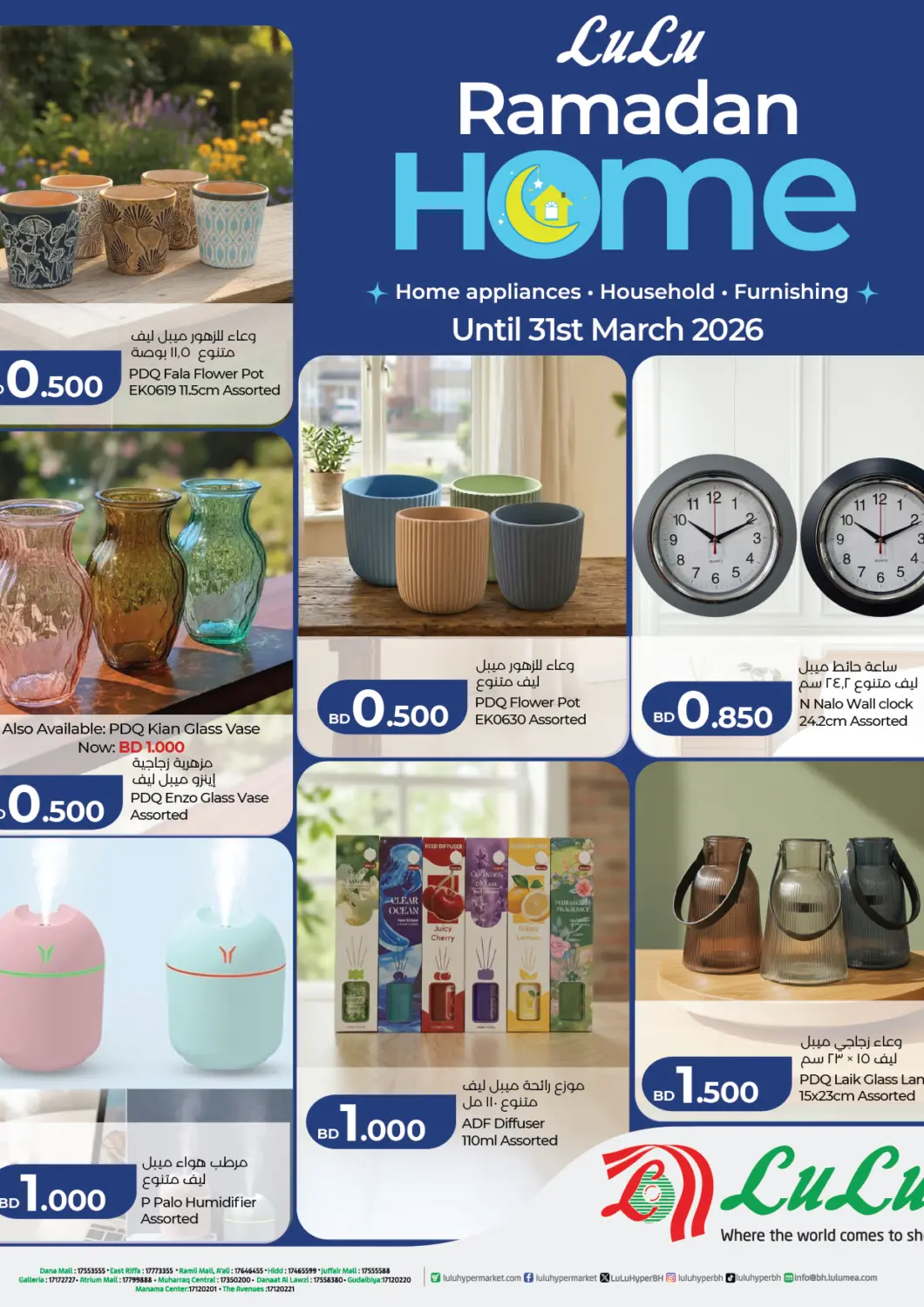 عروض لولو هايبر ماركت البحرين في دي٤دي أونلاين. لولو رمضان في البيت. . حتى  ٣١ مارس