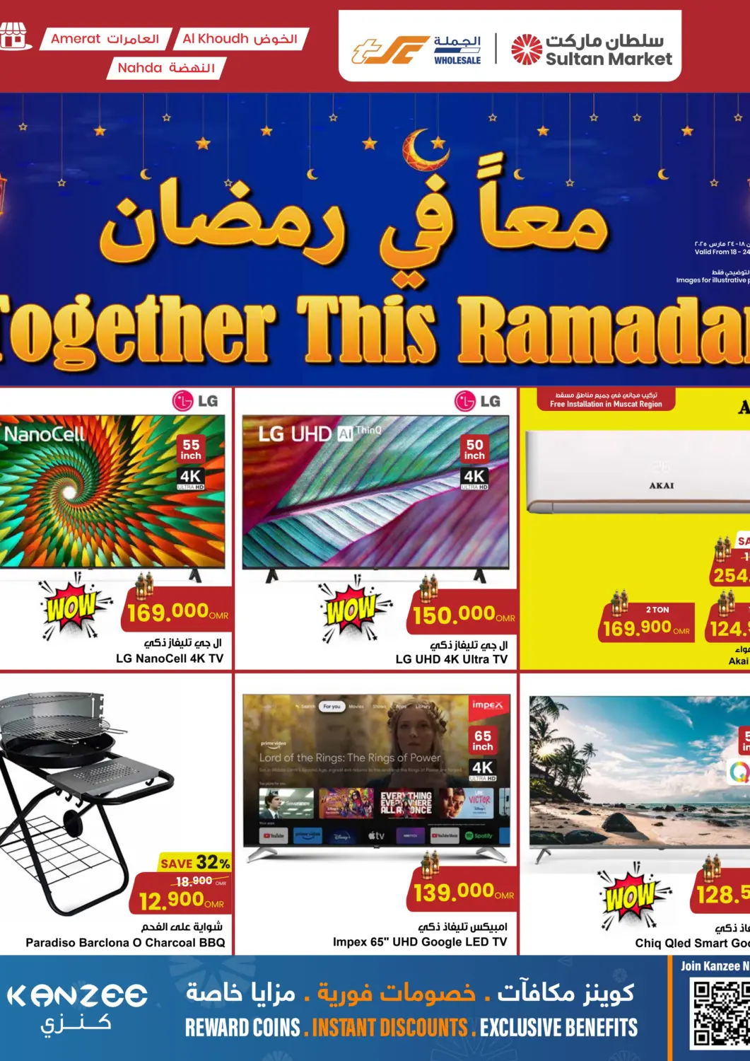 عروض مركز سلطان عُمان - مسقط‎ في دي٤دي أونلاين. معاً في رمضان. . Till 24th March