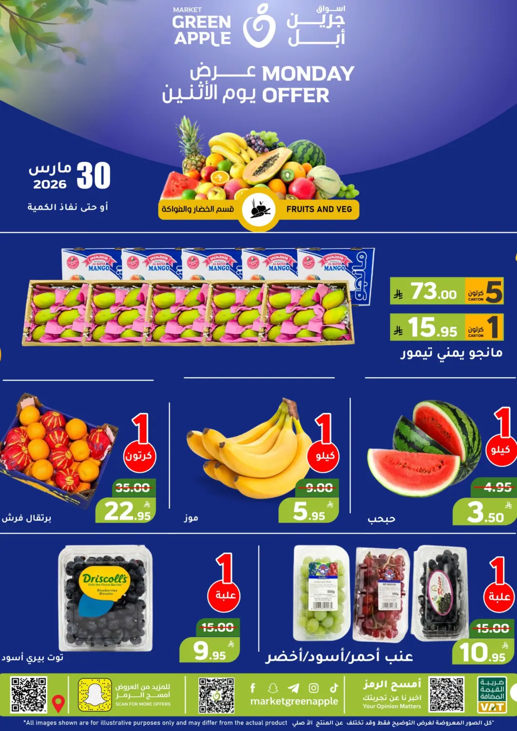 KSA, Saudi Arabia, Saudi - Al Hasa Green Apple Market offers in D4D Online. Monday offer. . Only On 30th March