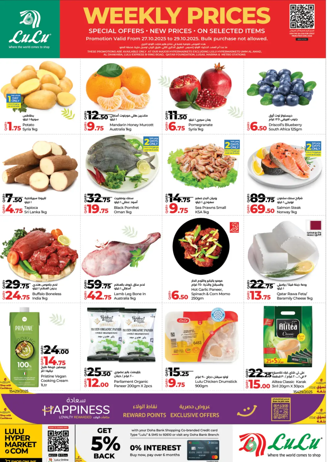 Qatar - Al Rayyan LuLu Hypermarket offers in D4D Online. Weekly Prices. . Till 29th October