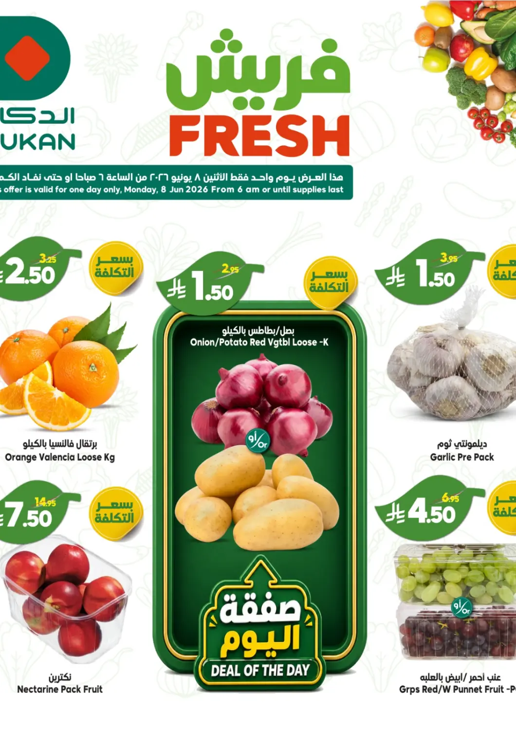 عروض الدكان مملكة العربية السعودية, السعودية, سعودية - المدينة المنورة في دي٤دي أونلاين. عروض الطازج. . فقط في ٨ يونيو