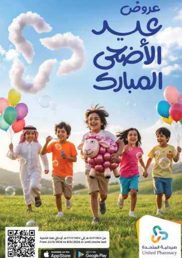 Eid Al-Adha Offers