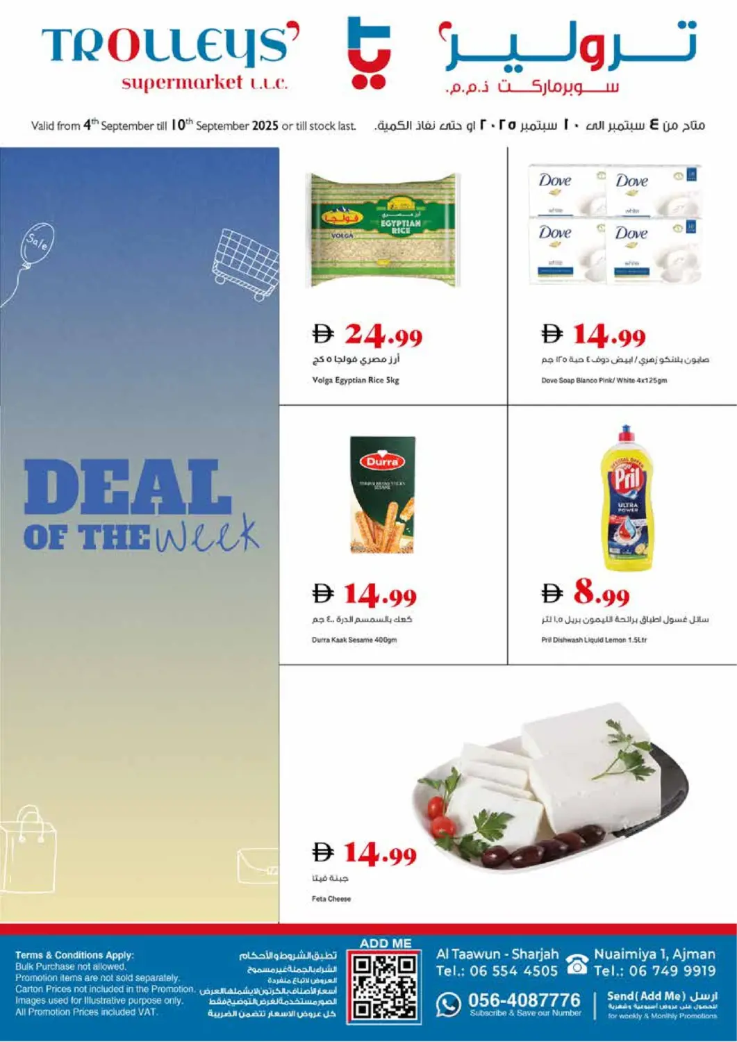عروض تروليز سوبرماركت الإمارات العربية المتحدة , الامارات - الشارقة / عجمان في دي٤دي أونلاين. صفقة الاسبوع. . حتى ١٠ سبتمبر