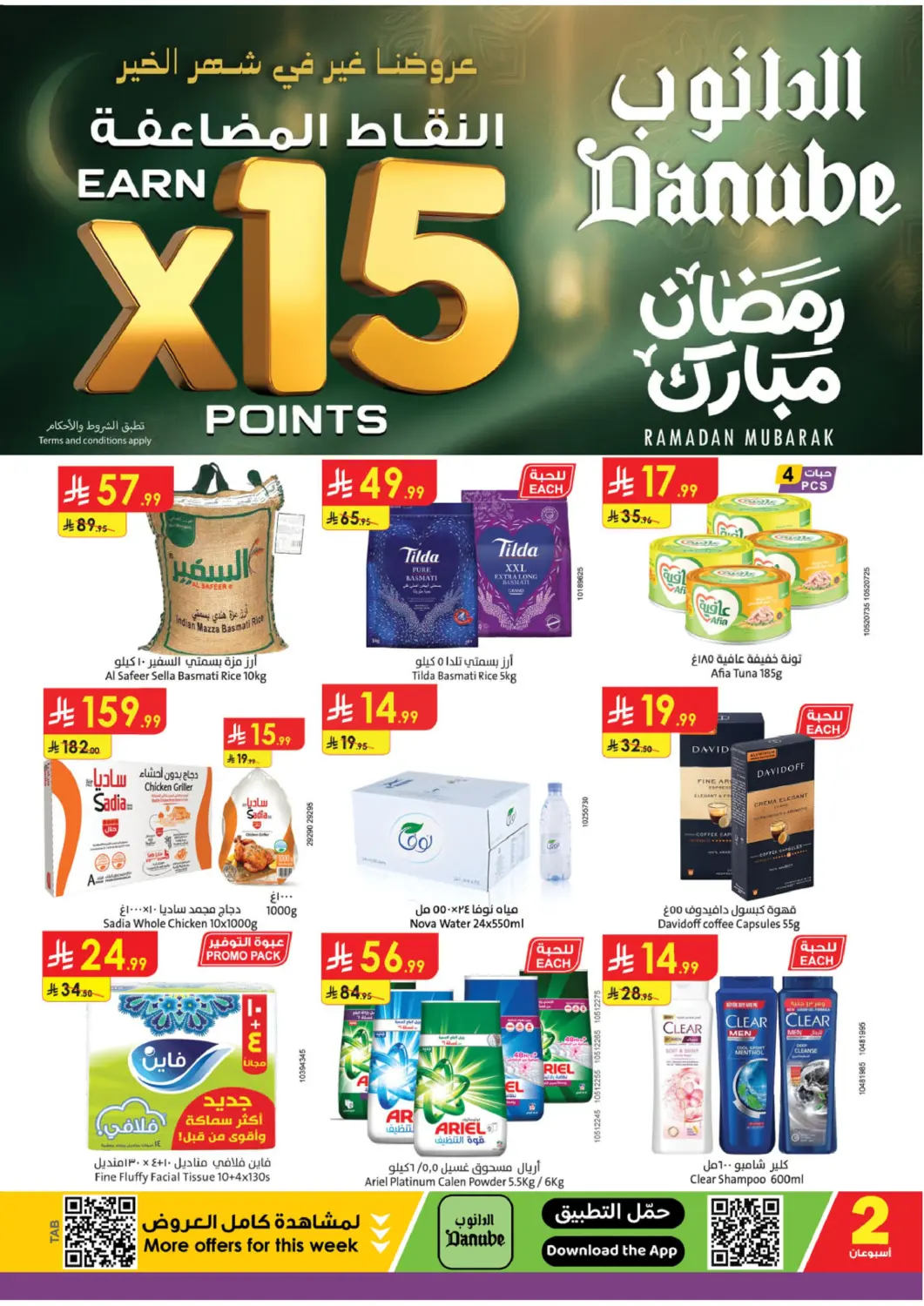 KSA, Saudi Arabia, Saudi - Tabuk Danube offers in D4D Online. Ramadan Mubarak. . Till 24th February