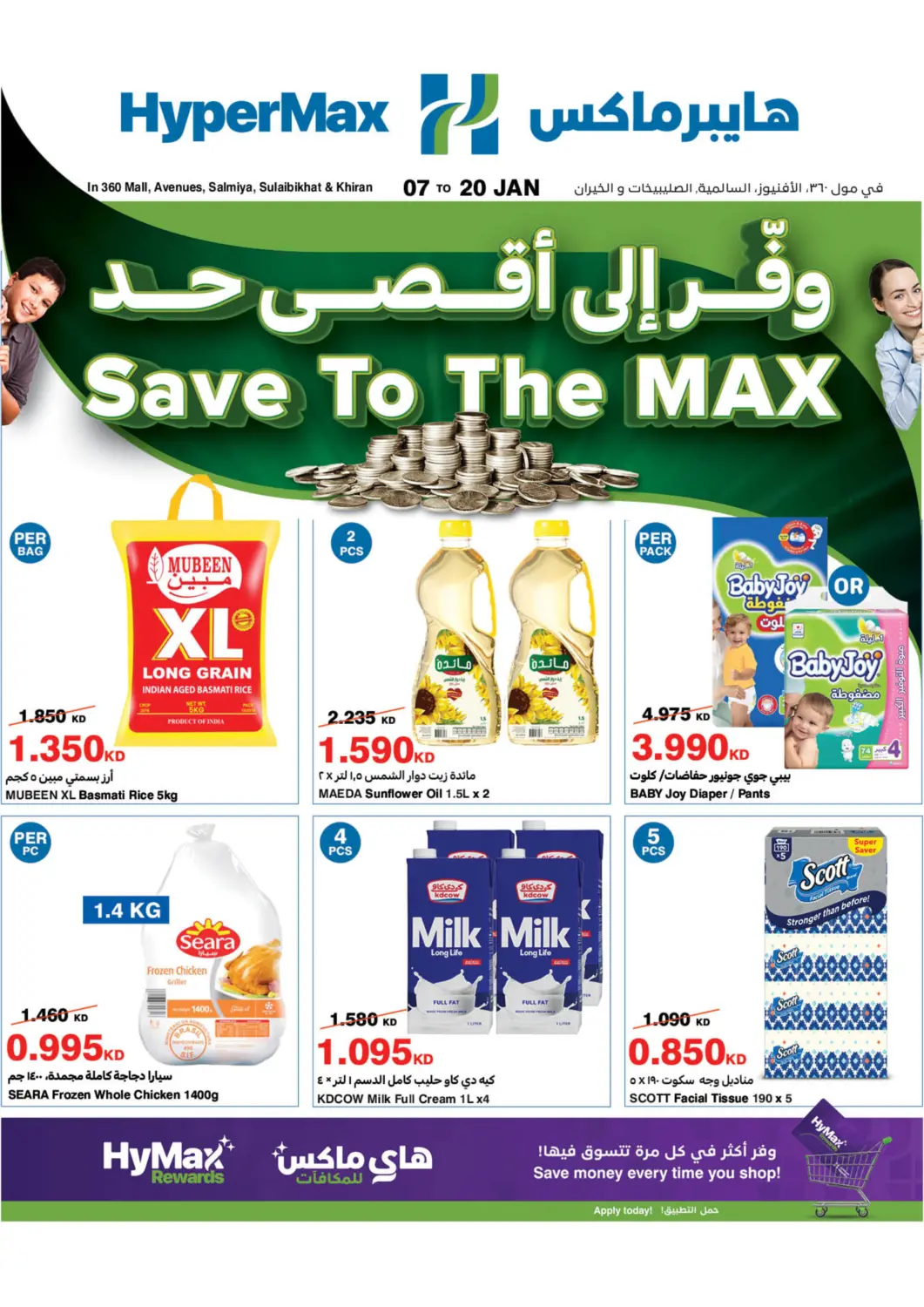 Kuwait - Kuwait City HyperMax offers in D4D Online. Save To The Max. . Till 20th January
