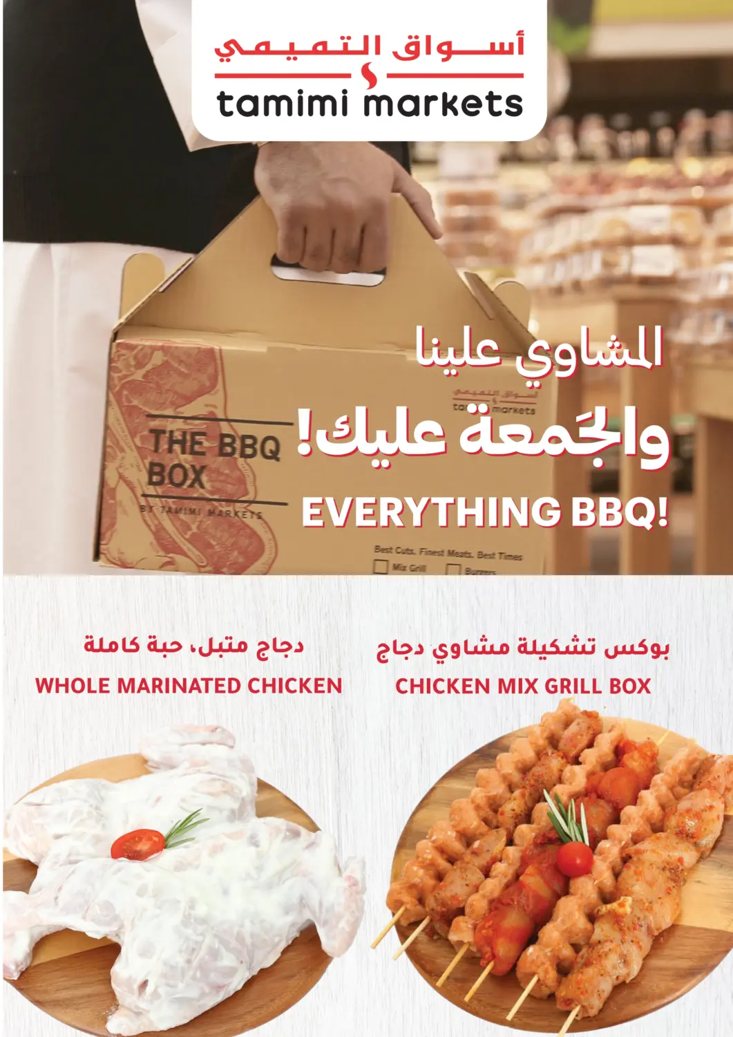KSA, Saudi Arabia, Saudi - Unayzah Tamimi Market offers in D4D Online. Everything BBQ!. . Till 29th July