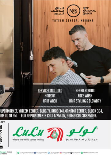 LuLu Hypermarket - Wahl Offer in البحرين Wahl Offer