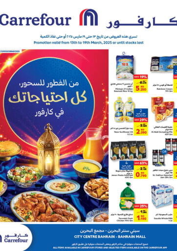عروض كارفور البحرين في دي٤دي أونلاين. من الفطور للسحور، كل احتياجك في كارفور. . Till 19th March