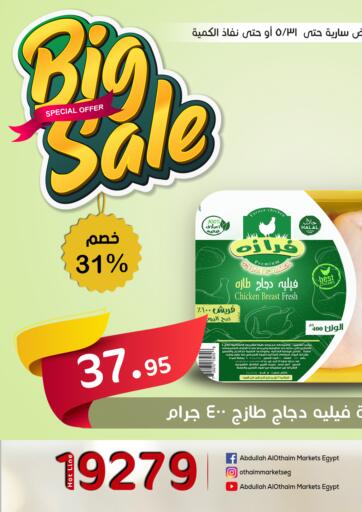 Egypt - Cairo Othaim Market   offers in D4D Online. Big Sale. . Till 31st May