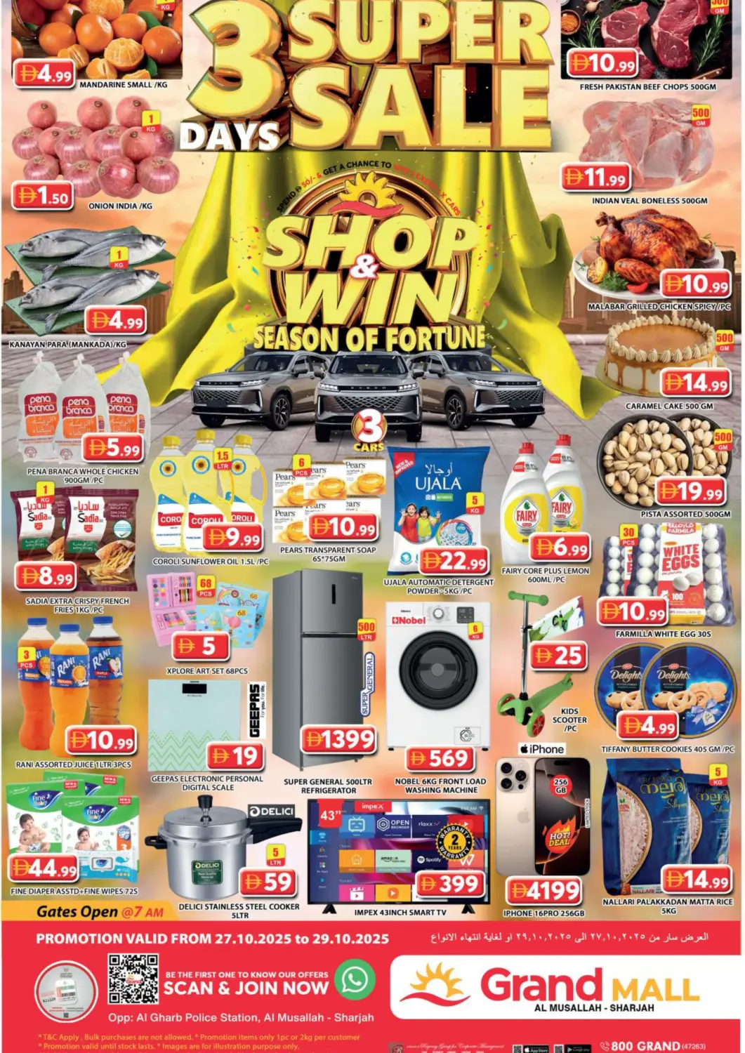 عروض جراند هايبر ماركت الإمارات العربية المتحدة , الامارات - الشارقة / عجمان في دي٤دي أونلاين. المصلى، الشارقة. . حتى ٢٩ أكتوبر