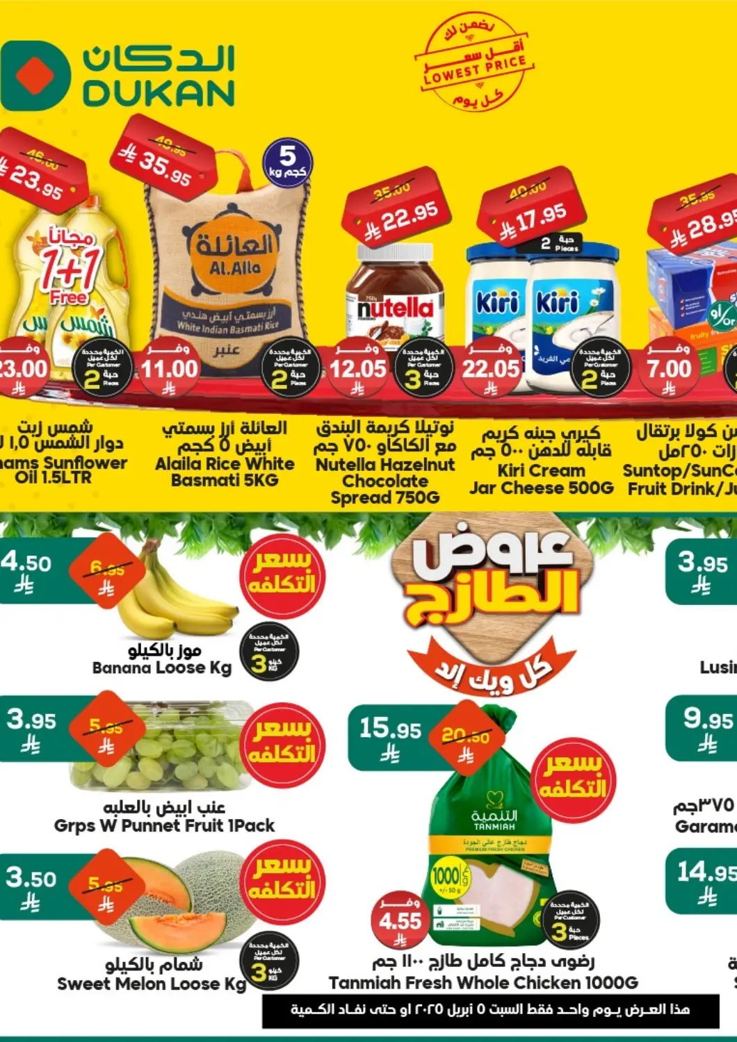 KSA, Saudi Arabia, Saudi - Ta'if Dukan offers in D4D Online. Lowest Price Everyday. . Only On 5th April