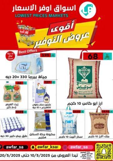 أسواق أوفر الأسعار - أقوى عروض التوفير in المملكة العربية السعودية Offers - المملكة العربية السعودية أقوى عروض التوفير