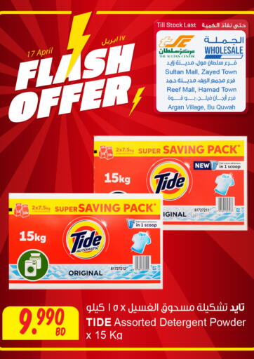 Bahrain The Sultan Center offers in D4D Online. Flash Offer. . Only on 17th April
