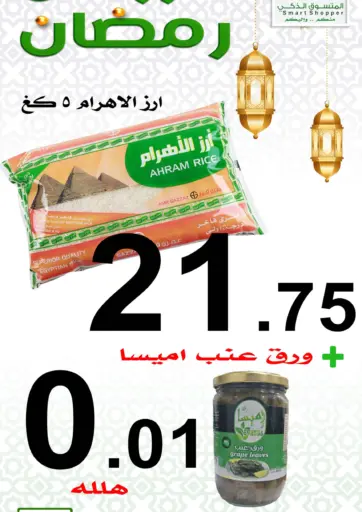Ramadan Offers