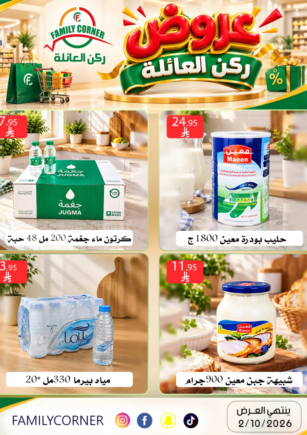 KSA, Saudi Arabia, Saudi - Riyadh Family Corner offers in D4D Online. Special Offer. . Till 2nd October