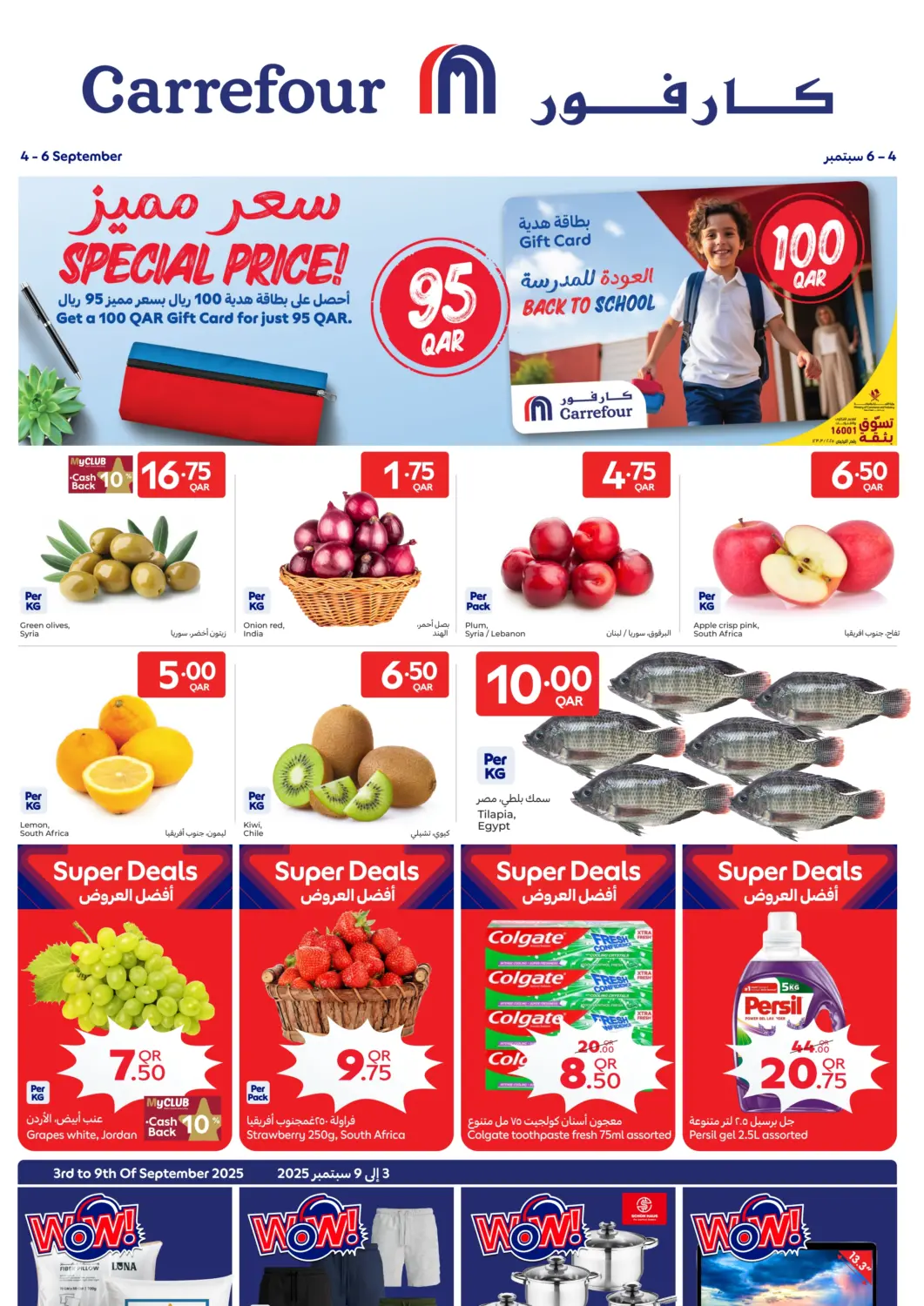 Qatar - Al Shamal Carrefour offers in D4D Online. Special Price!. . Till 6th September