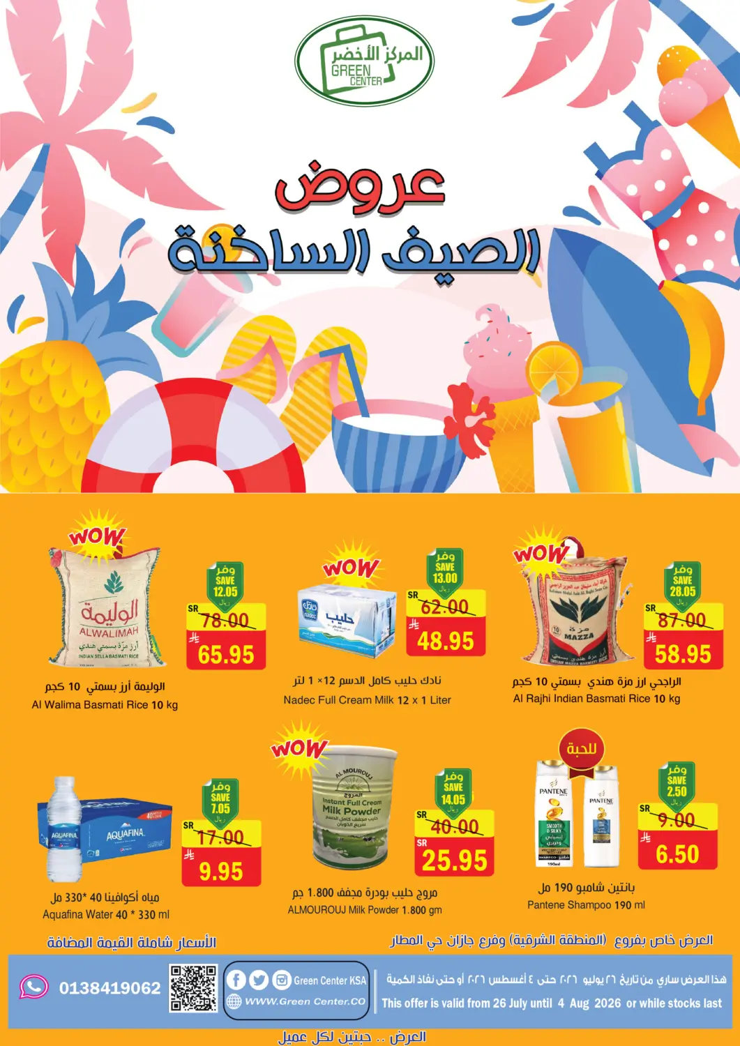 عروض المركز الأخضر للتسويق مملكة العربية السعودية, السعودية, سعودية - المنطقة الشرقية في دي٤دي أونلاين. عروض الساخن الكبرى. . حتى ٤ أغسطس