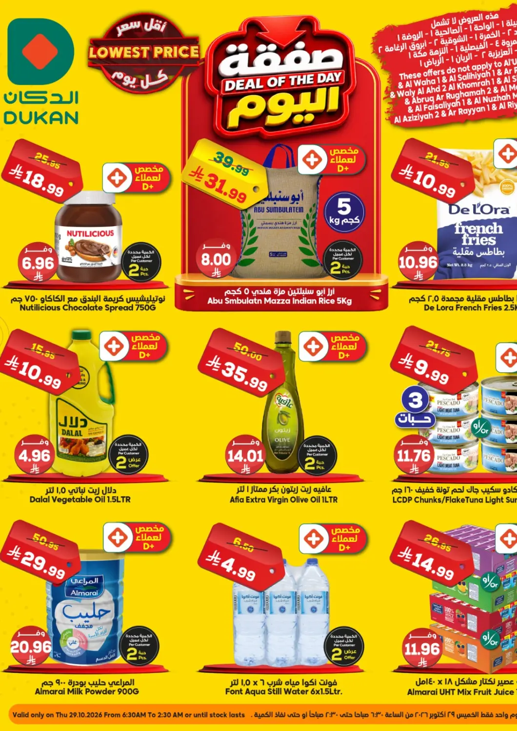 KSA, Saudi Arabia, Saudi - Medina Dukan offers in D4D Online. Deal Of The Day. . Only On 29th October