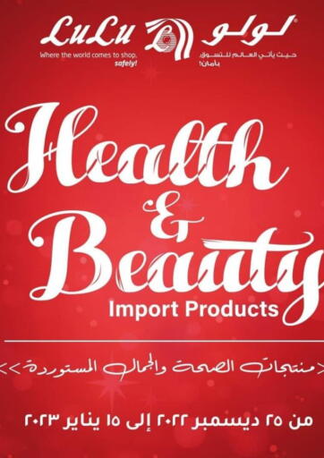 Egypt - Cairo Lulu Hypermarket  offers in D4D Online. Health & Beauty. . Till 15th January