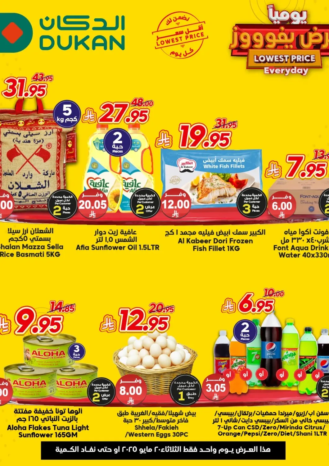 عروض الدكان مملكة العربية السعودية, السعودية, سعودية - جدة في دي٤دي أونلاين. عرض يفوووز يومياً. . Only On 20th May