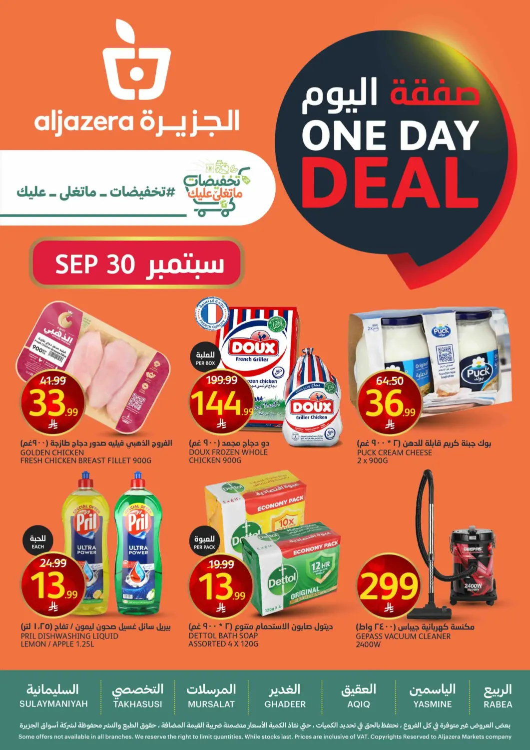 KSA, Saudi Arabia, Saudi - Riyadh AlJazera Shopping Center offers in D4D Online. One Day Deal. . Only on 30th September
