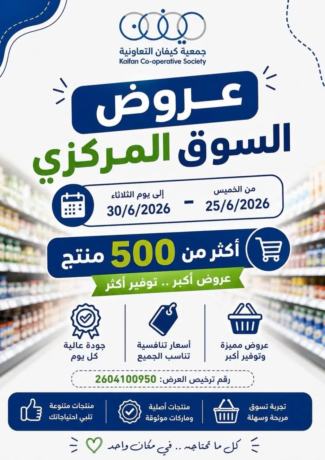 Kuwait Kaifan Cooperative Society offers in D4D Online. Special Offer. . Till 30th June