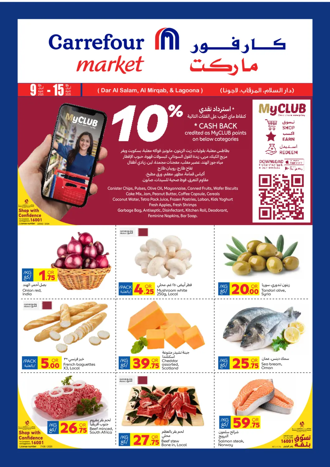 عروض كارفور قطر - الريان في دي٤دي أونلاين. عروض خاصة. . Till 15th April