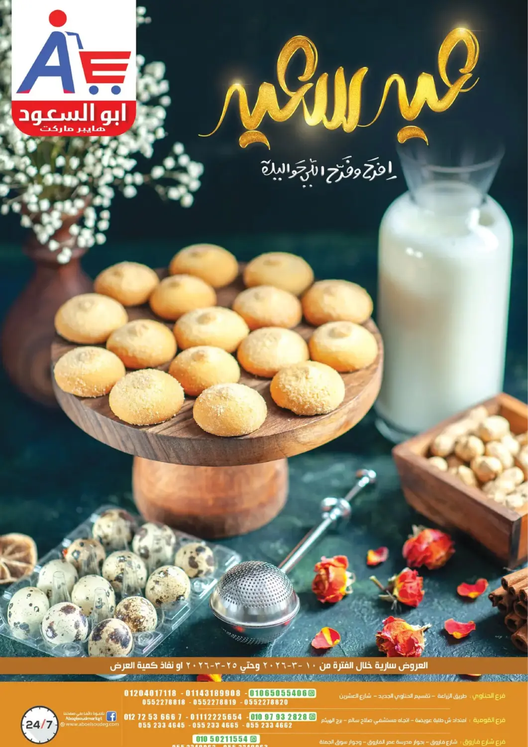 Egypt - Cairo Abo Elsoud Hypermarket offers in D4D Online. Special Offer. . Till 25th March