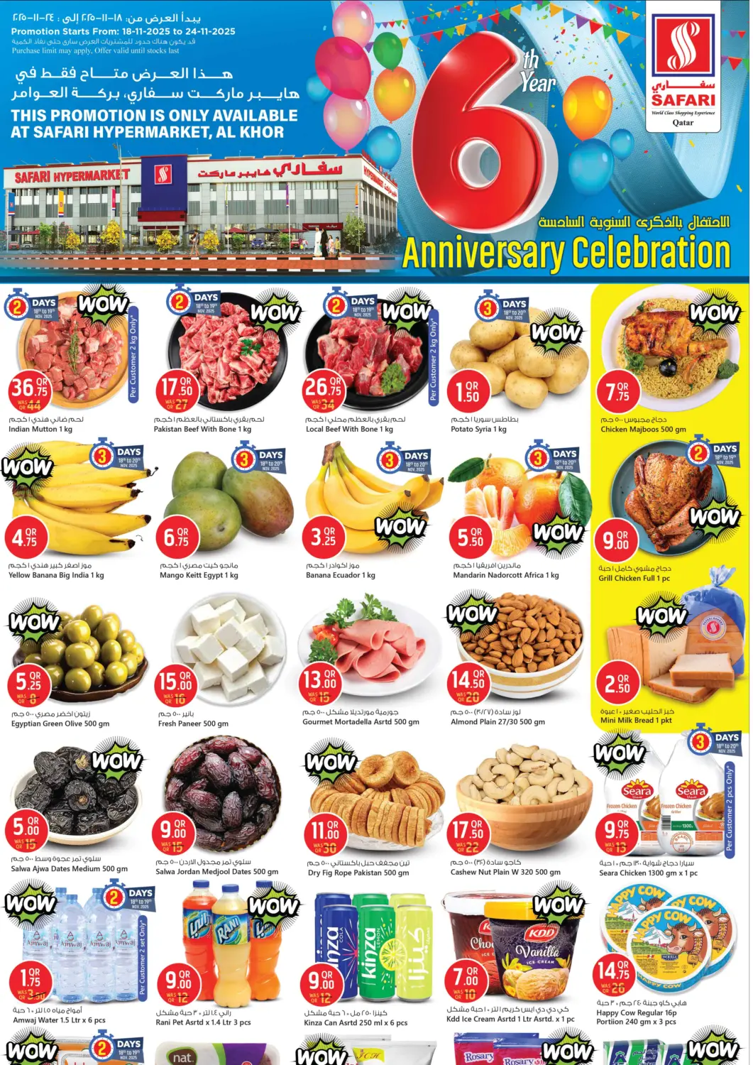 Qatar - Al Rayyan Safari Hypermarket offers in D4D Online. 6th Year Anniversary Celebration. . Till 24th November