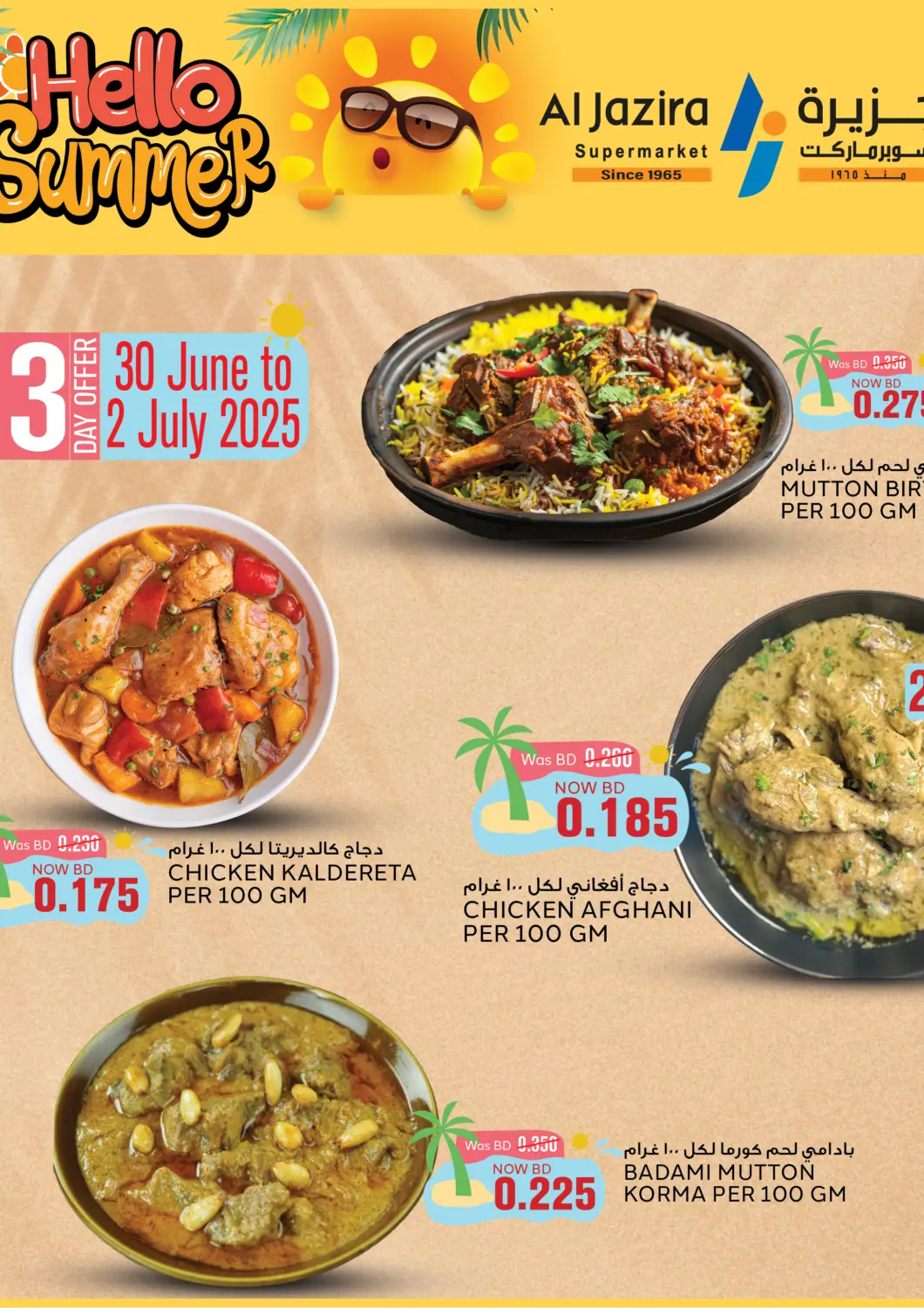 عروض الجزيرة سوبرماركت البحرين في دي٤دي أونلاين. هلا بالصيف. . Till 2nd July