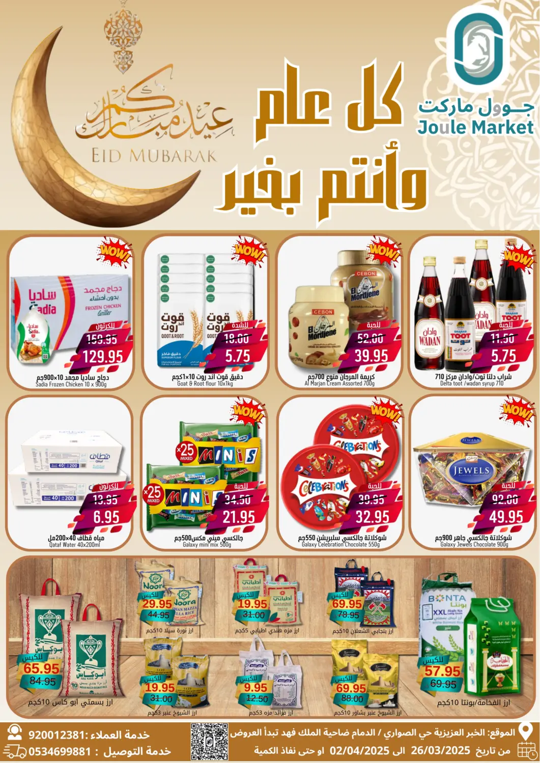 KSA, Saudi Arabia, Saudi - Al Khobar Joule Market offers in D4D Online. Eid Mubarak. . Till 2nd April