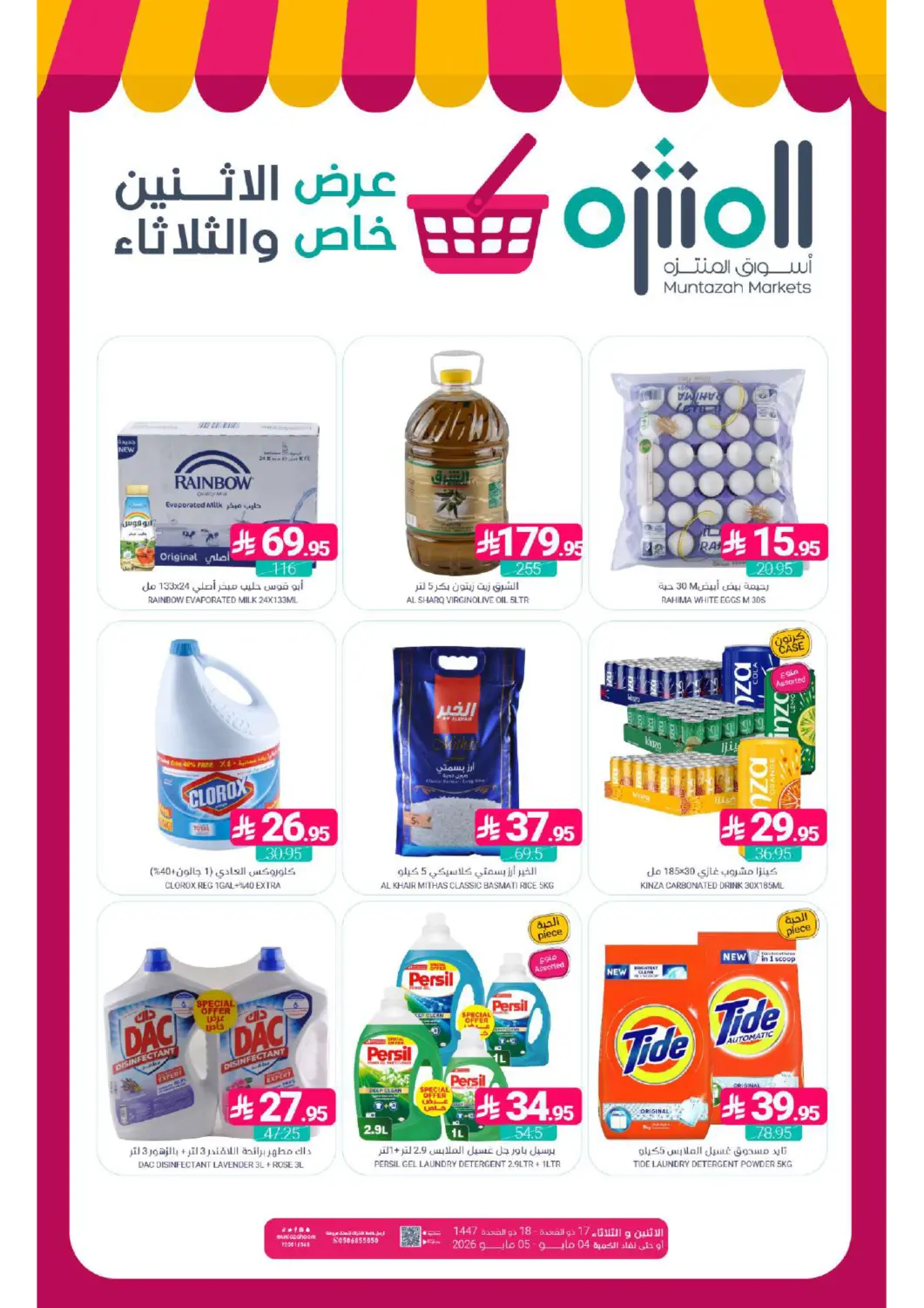 KSA, Saudi Arabia, Saudi - Dammam Muntazah Markets offers in D4D Online. Monday & Tuesday Deals. . Till 5th May