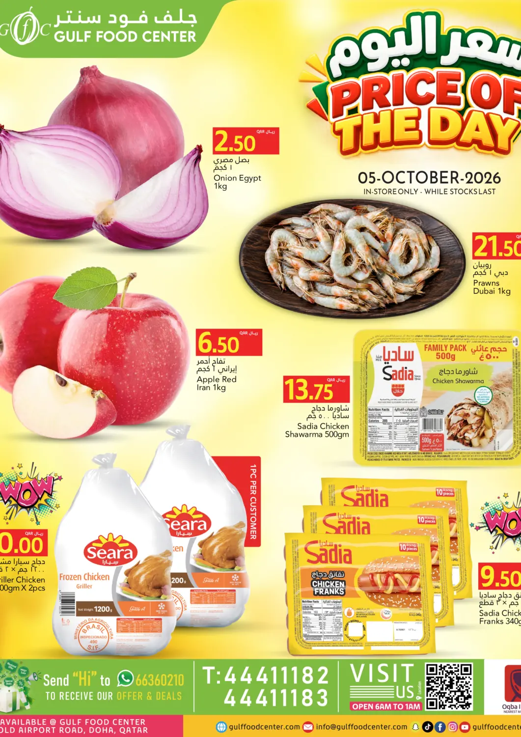 Qatar - Al Shamal Gulf Food Center offers in D4D Online. Price Of The Day. . Only On 5th October