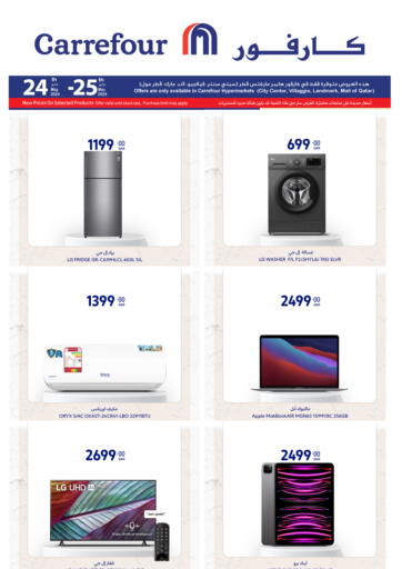 Qatar - Al Wakra Carrefour offers in D4D Online. Special Offer. . Till 25th May