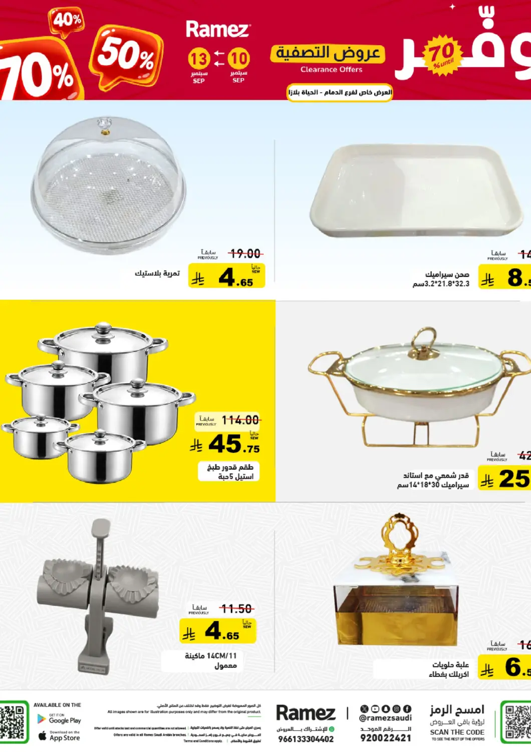 KSA, Saudi Arabia, Saudi - Dammam Aswaq Ramez offers in D4D Online. Clearance Sale. . Till 13th September