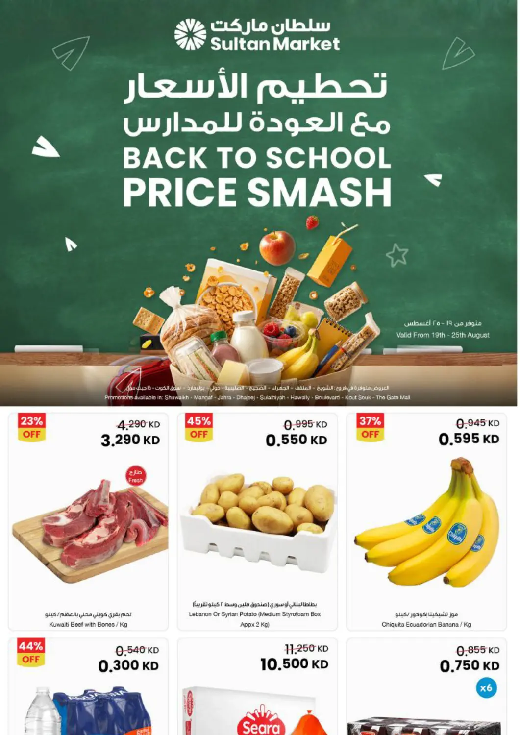 Kuwait - Jahra Governorate The Sultan Center offers in D4D Online. Back To School Price Smash. . Till 25th August