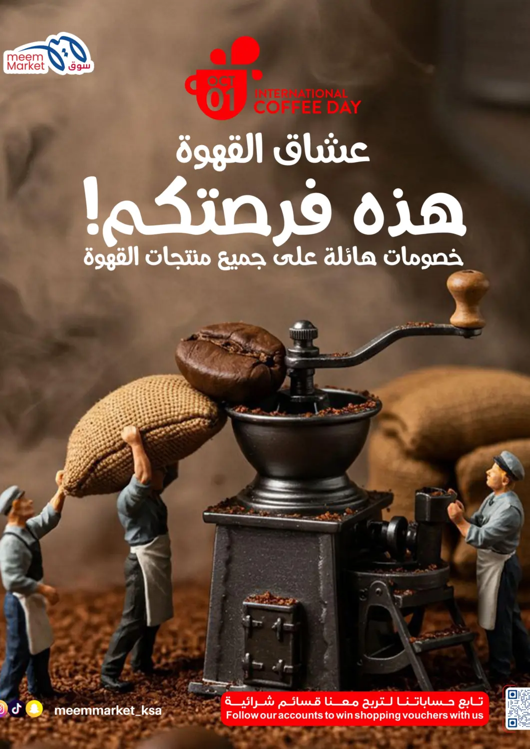 عروض ميم سوق مملكة العربية السعودية, السعودية, سعودية - الأحساء‎ في دي٤دي أونلاين. عاشق القهوى. . حتى ٤ اكتوبر