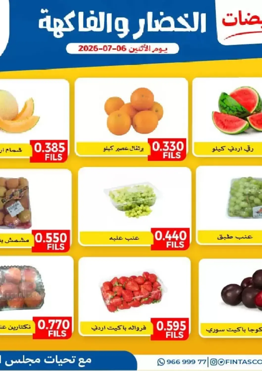 Kuwait - Kuwait City Al Fintass Cooperative Society  offers in D4D Online. Special Offer. . Only On 6th July