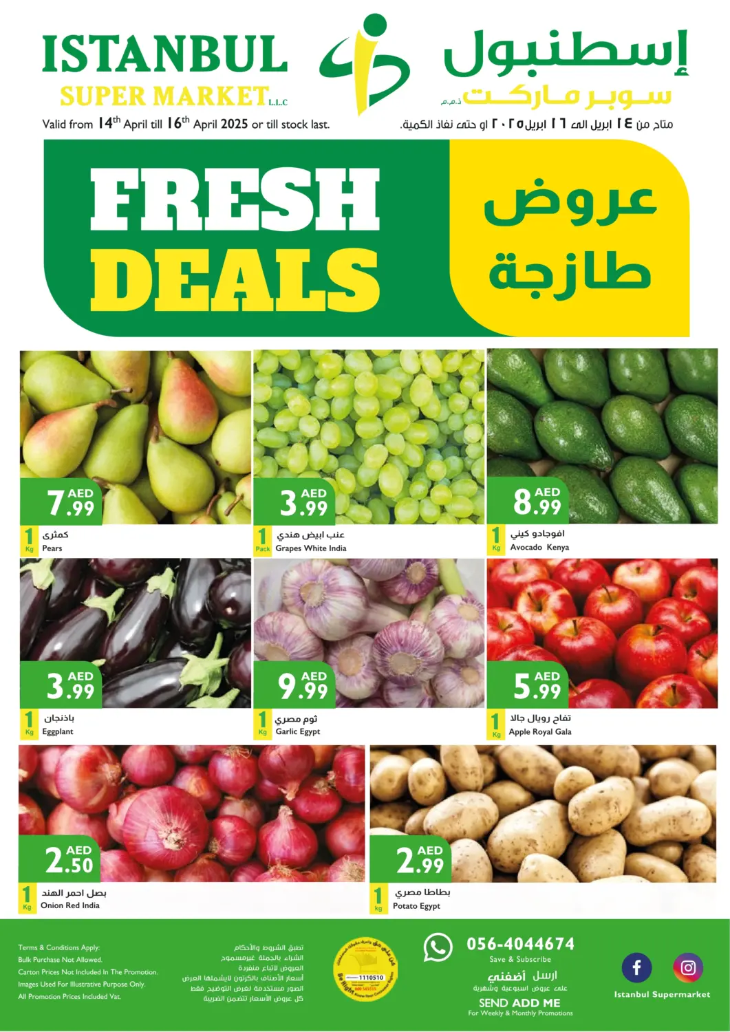 عروض إسطنبول سوبرماركت الإمارات العربية المتحدة , الامارات - الشارقة / عجمان في دي٤دي أونلاين. عروض طازجة. . Till 16th April
