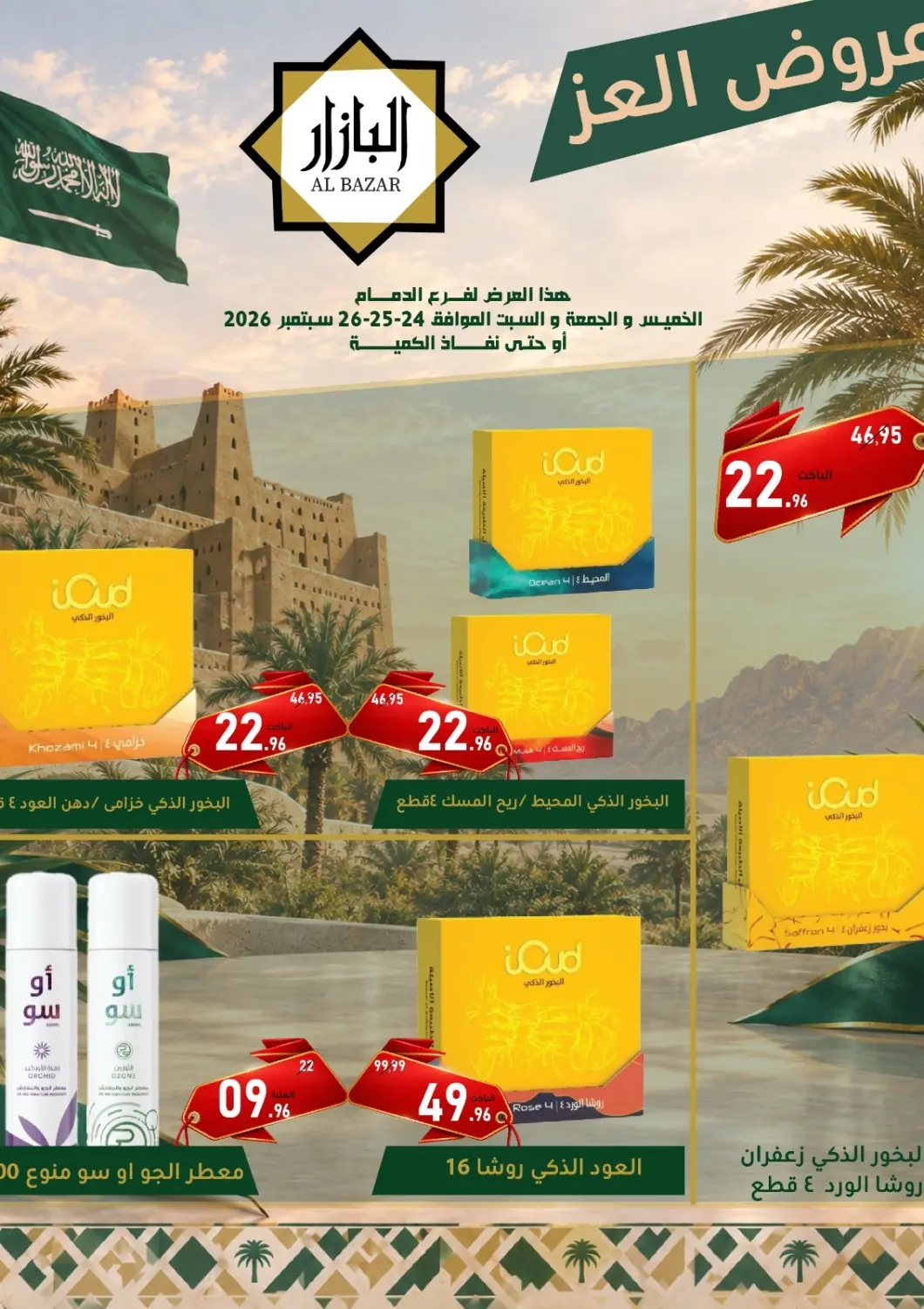 Bahrain Bin Afif Bazaar offers in D4D Online. Saudi National Day Offers. . Till 26th September