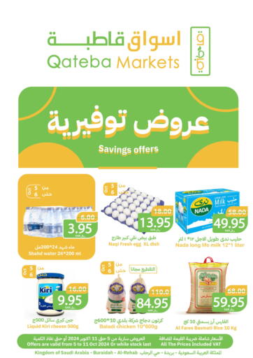 KSA, Saudi Arabia, Saudi - Buraidah Qateba Markets offers in D4D Online. Saving Offers. . Till 11th October