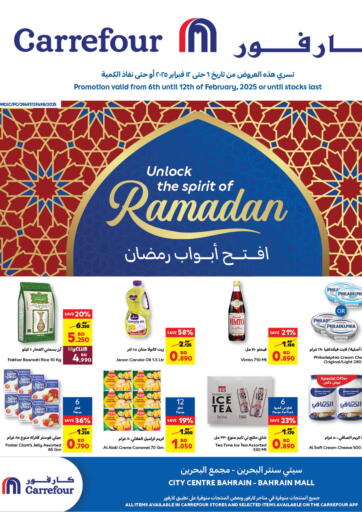 عروض كارفور البحرين في دي٤دي أونلاين. افتح أبواب رمضان. . Till 12th February