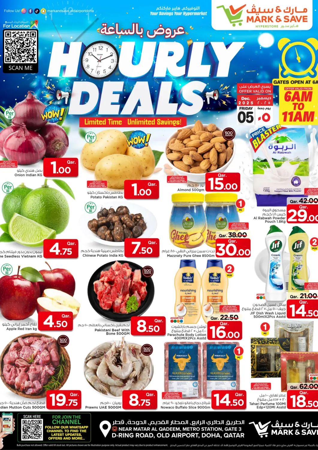 عروض مارك & سيف قطر - الوكرة في دي٤دي أونلاين. عروض بالساعة. . فقط في ٥ ديسمبر