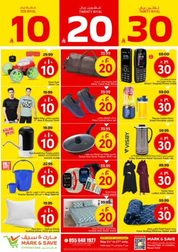 مارك & سيف - عروض ١٠ ٢٠ ٣٠ ريال in المملكة العربية السعودية Offers - المملكة العربية السعودية عروض ١٠ ٢٠ ٣٠ ريال