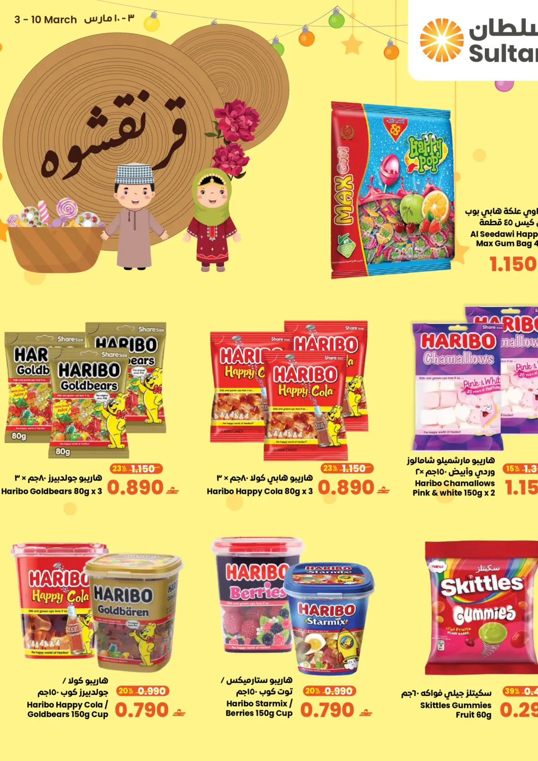 عروض مركز سلطان عُمان - صلالة في دي٤دي أونلاين. عروض خاصة. . حتى ١٠ مارس