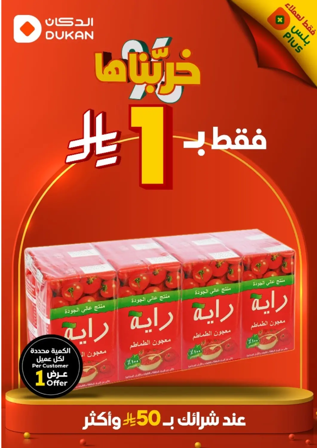 KSA, Saudi Arabia, Saudi - Medina Dukan offers in D4D Online. 1 Riyal Only. . Only On 5th June