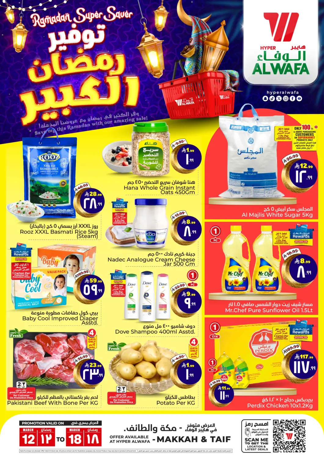 KSA, Saudi Arabia, Saudi - Ta'if Hyper Al Wafa offers in D4D Online. Ramadan Super Saver. . Till 18th March